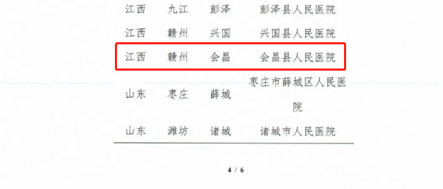 會昌縣人民醫院名單2.png